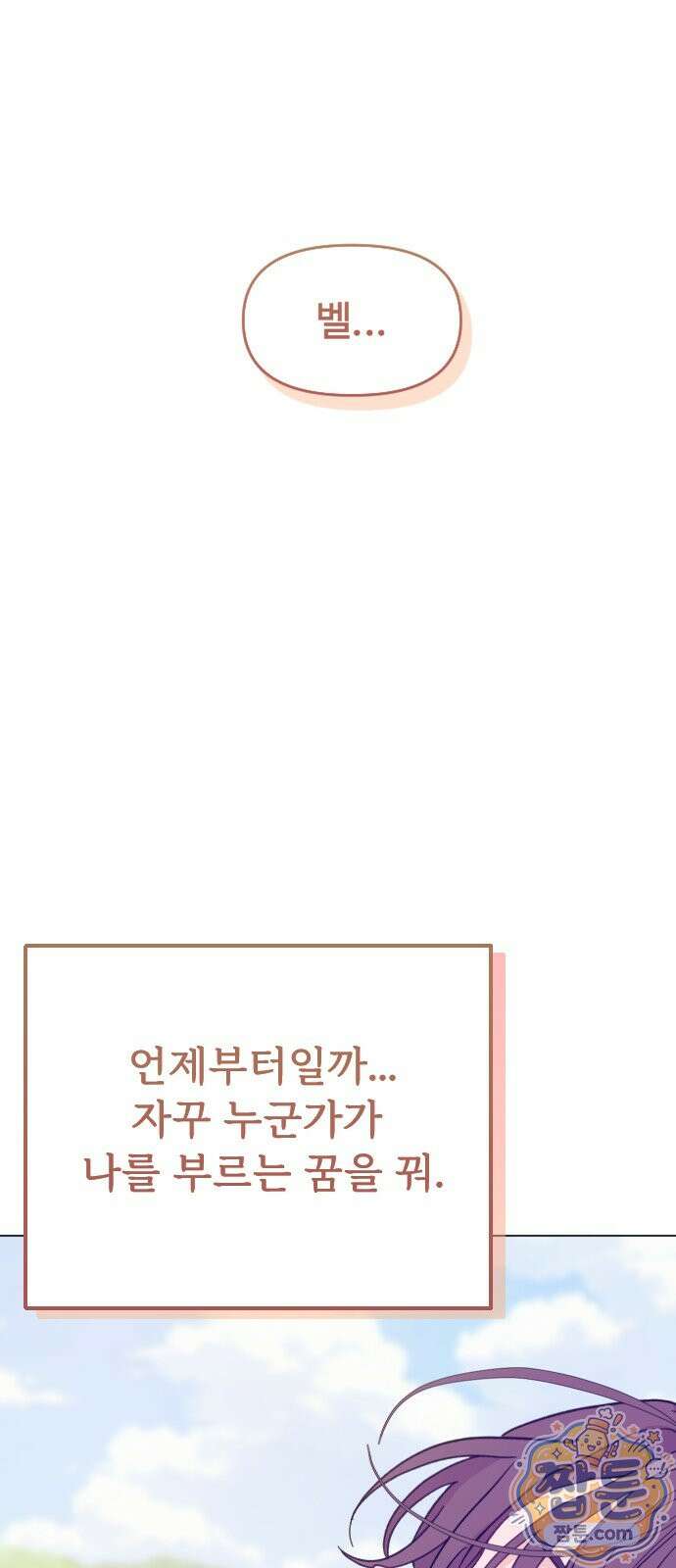 죽거나 혹은 사랑에 빠지거나 3부 2화 4