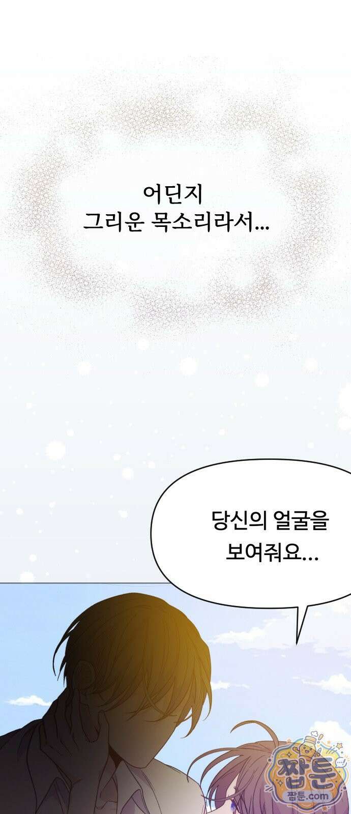 죽거나 혹은 사랑에 빠지거나 3부 2화 7