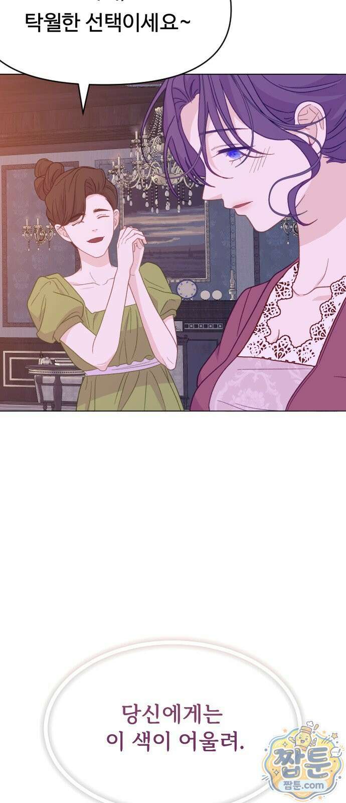 죽거나 혹은 사랑에 빠지거나 3부 2화 18
