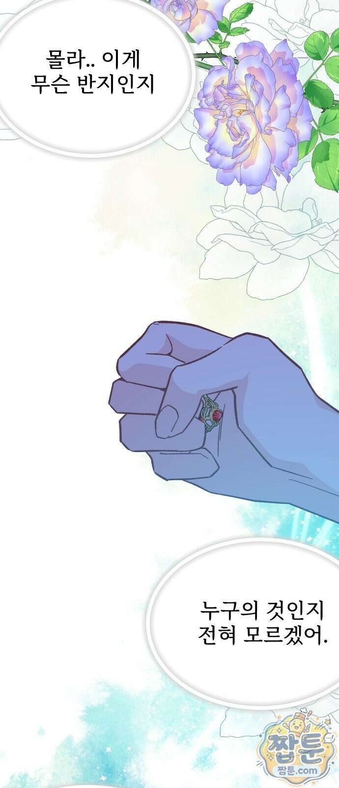 죽거나 혹은 사랑에 빠지거나 3부 8화 8