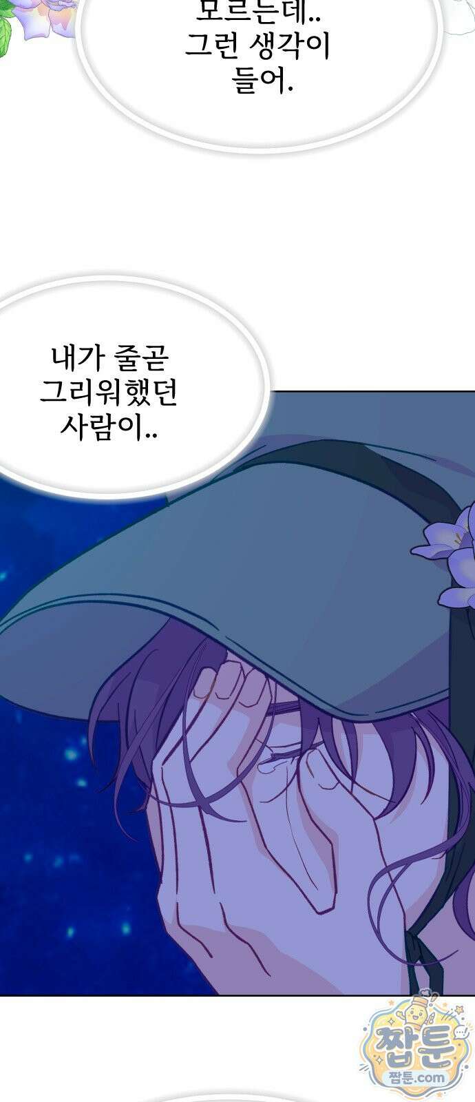 죽거나 혹은 사랑에 빠지거나 3부 8화 10