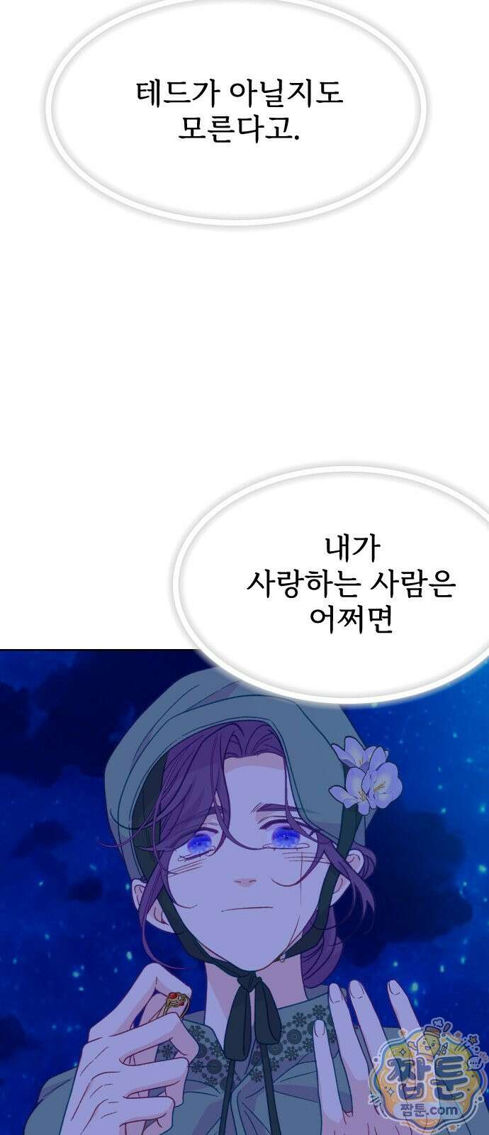 죽거나 혹은 사랑에 빠지거나 3부 8화 11