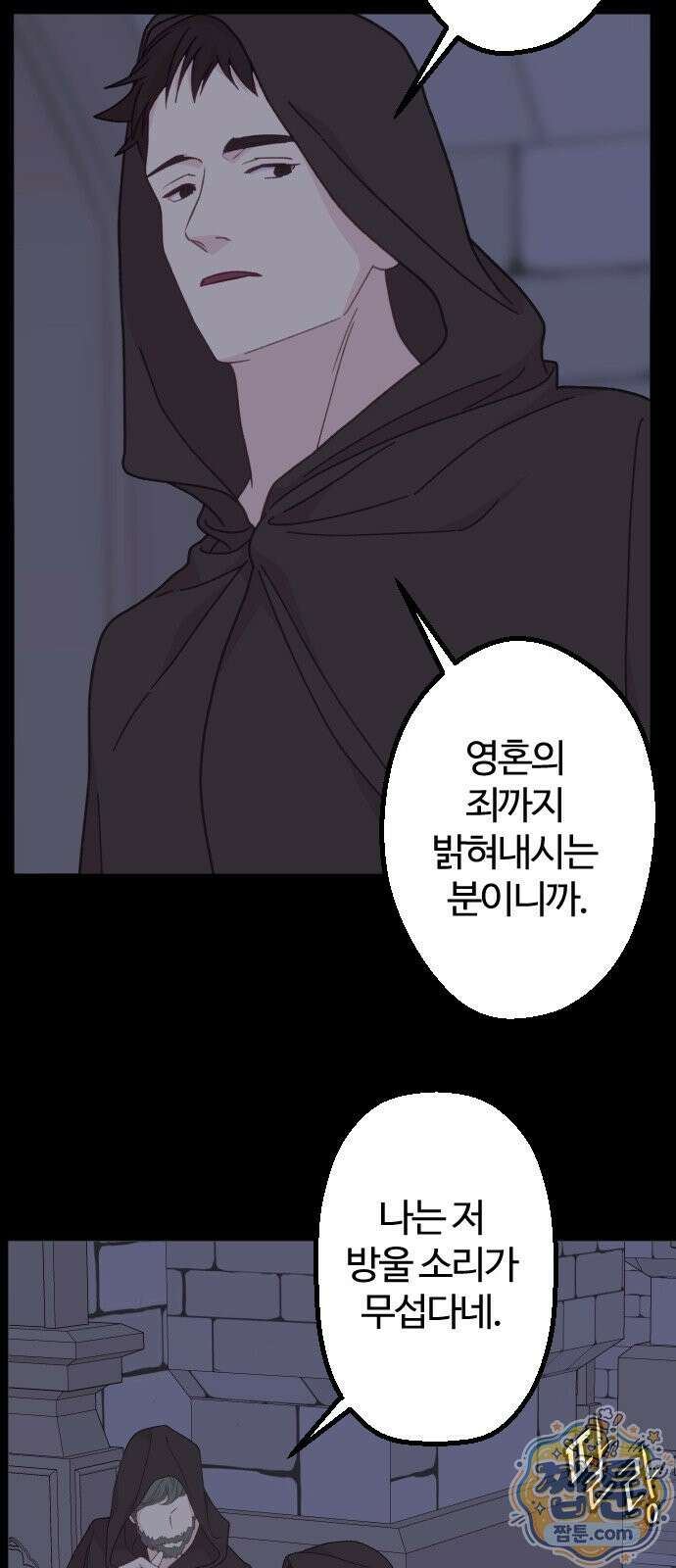 죽거나 혹은 사랑에 빠지거나 3부 13화 5