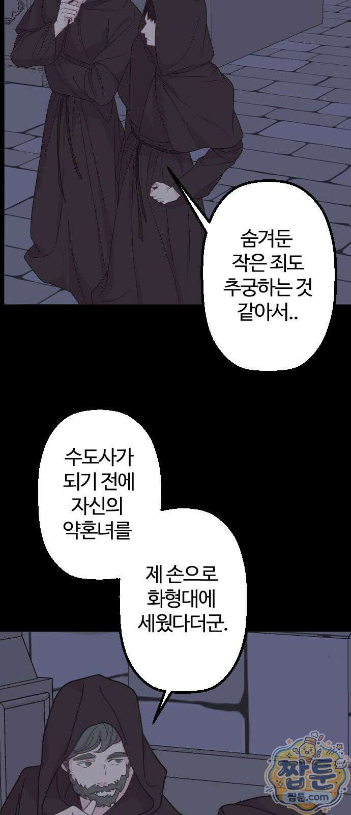 죽거나 혹은 사랑에 빠지거나 3부 13화 6