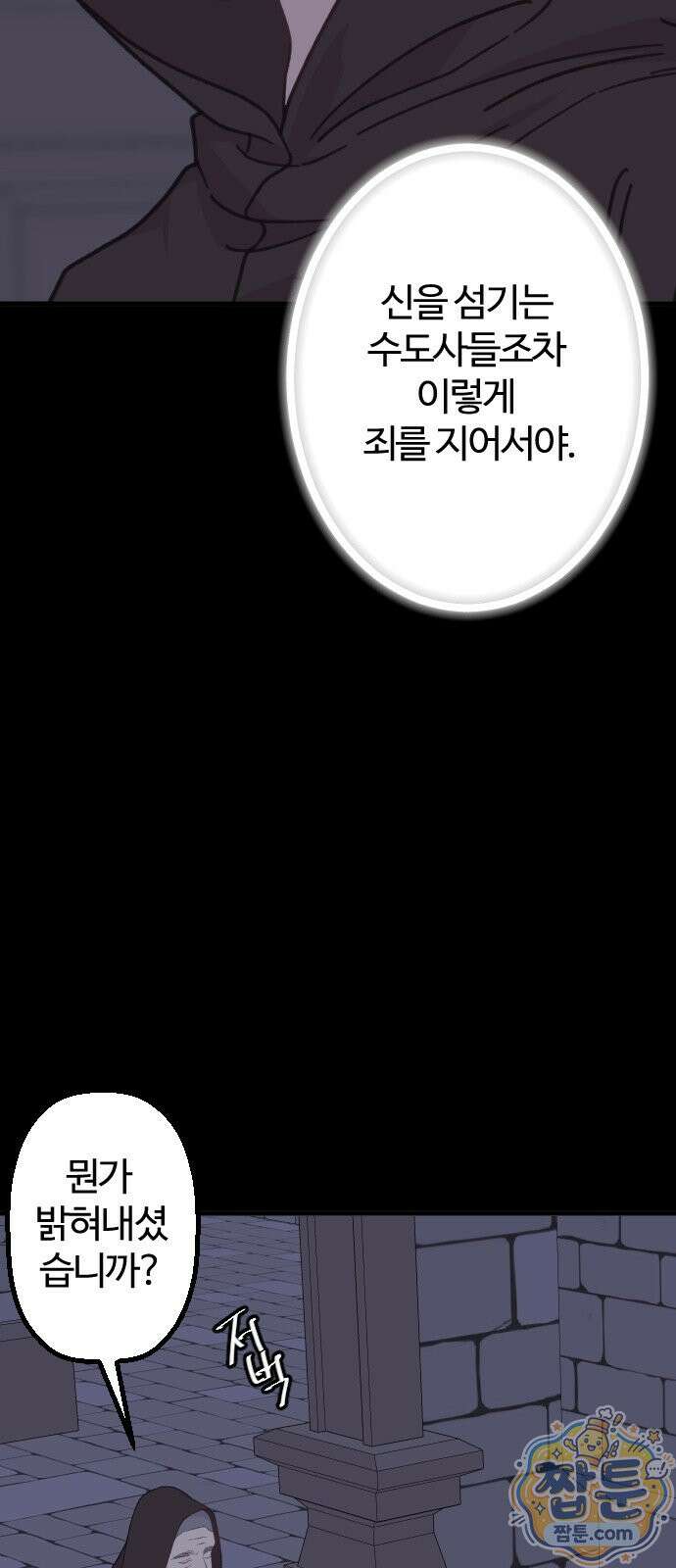 죽거나 혹은 사랑에 빠지거나 3부 13화 11