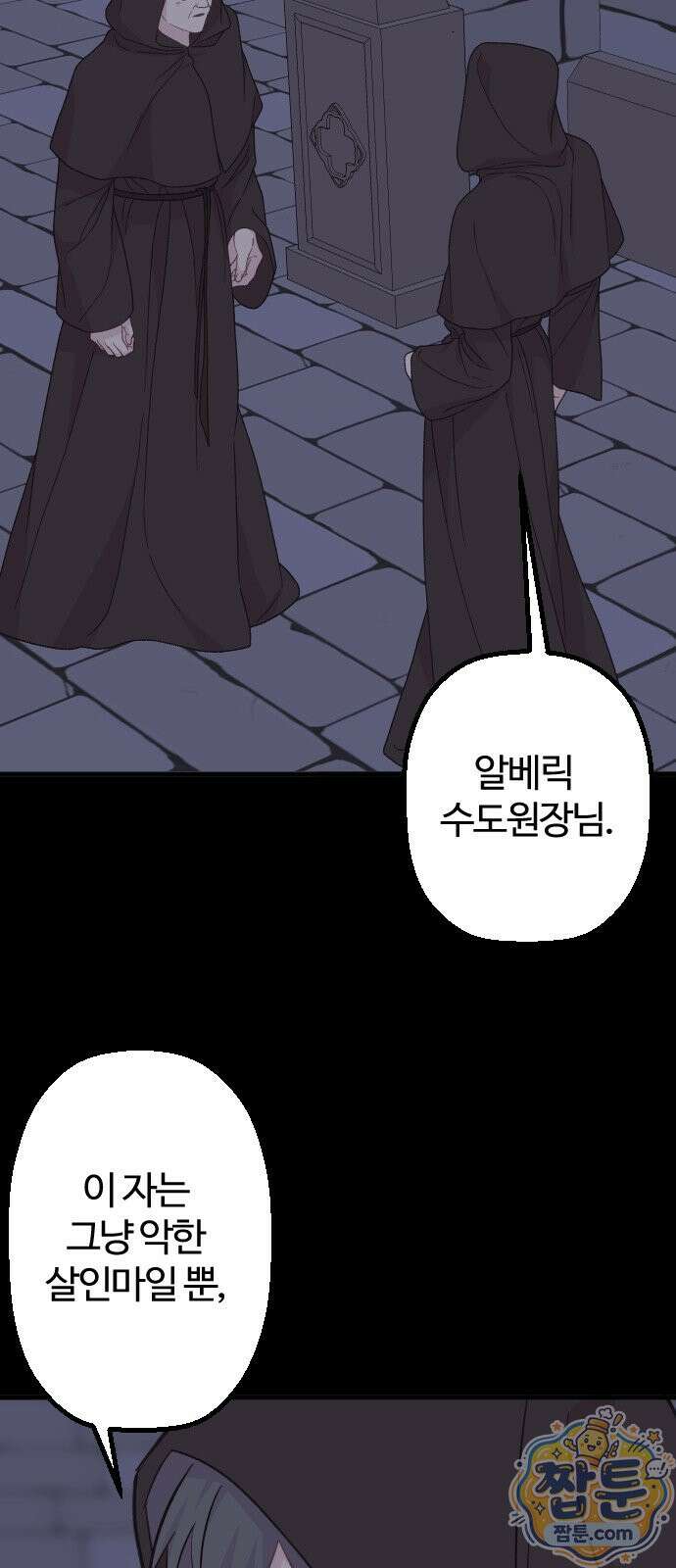 죽거나 혹은 사랑에 빠지거나 3부 13화 12