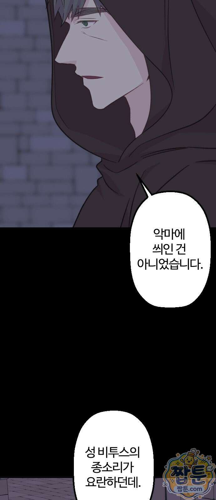 죽거나 혹은 사랑에 빠지거나 3부 13화 13