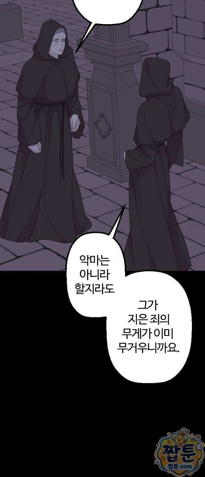 죽거나 혹은 사랑에 빠지거나 3부 13화 14