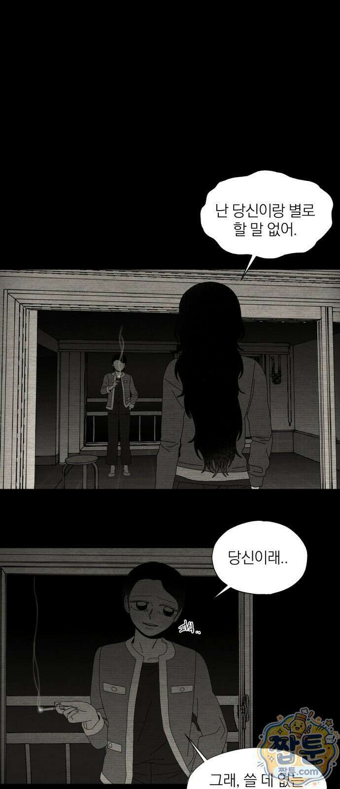 나는 참지 못한다 101화 1