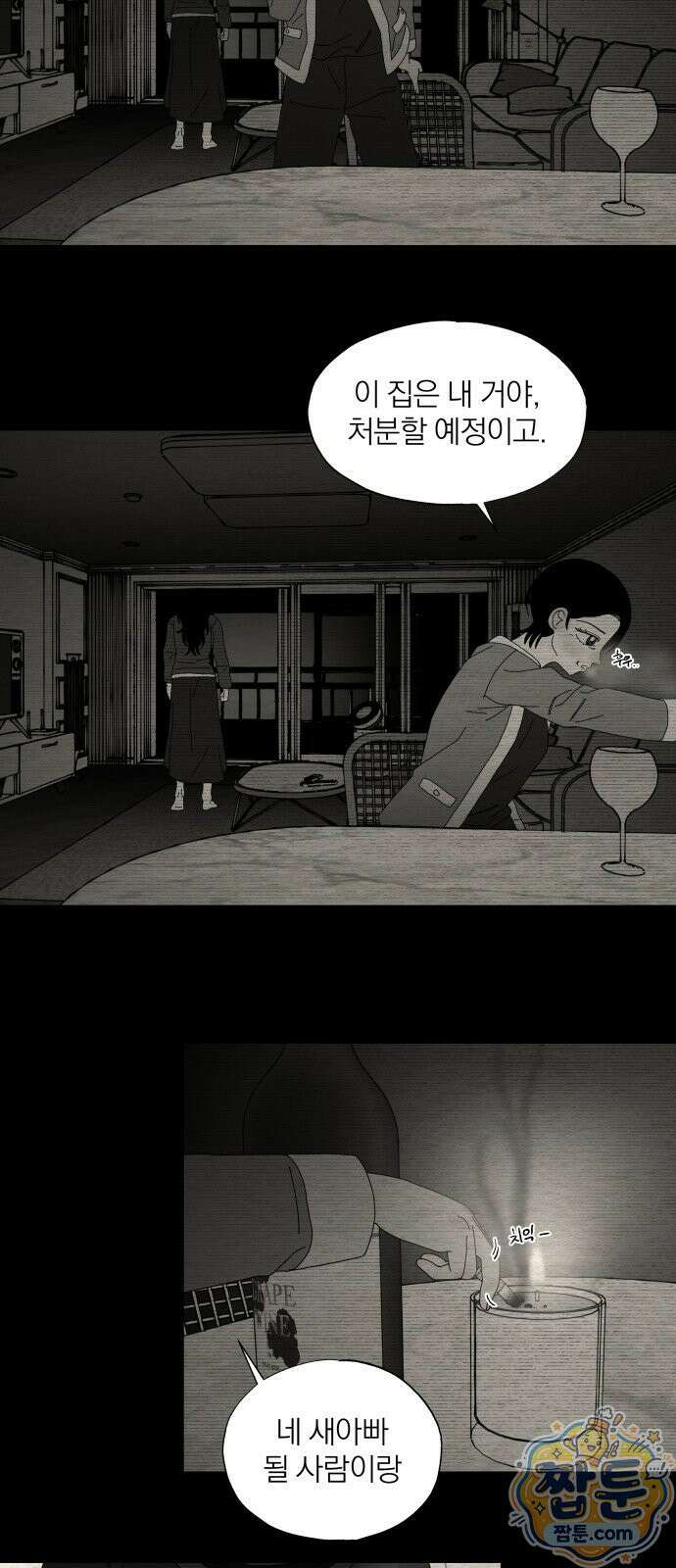 나는 참지 못한다 101화 4