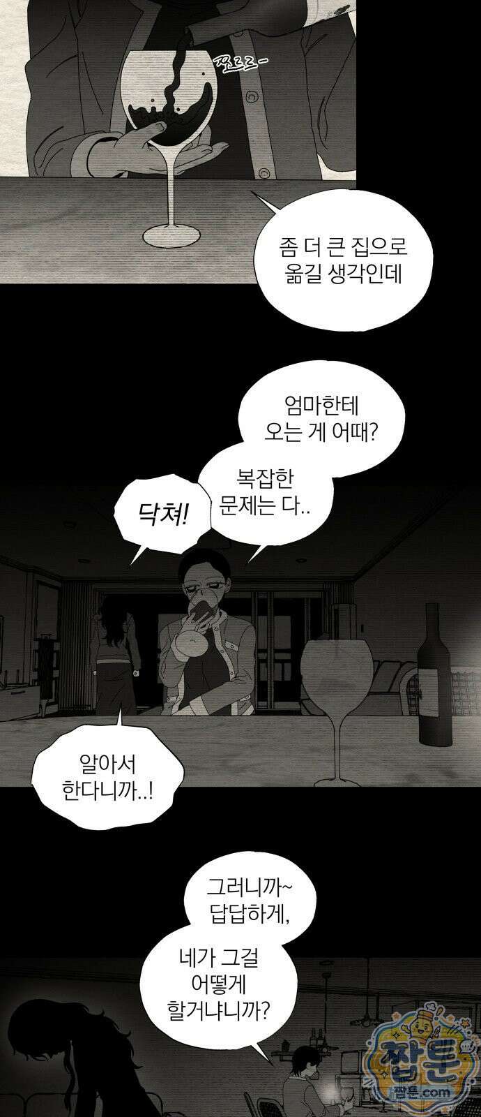 나는 참지 못한다 101화 5