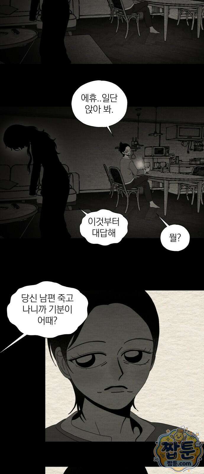 나는 참지 못한다 101화 6