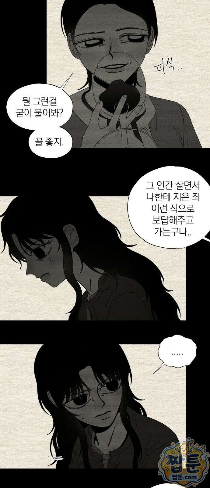 나는 참지 못한다 101화 7