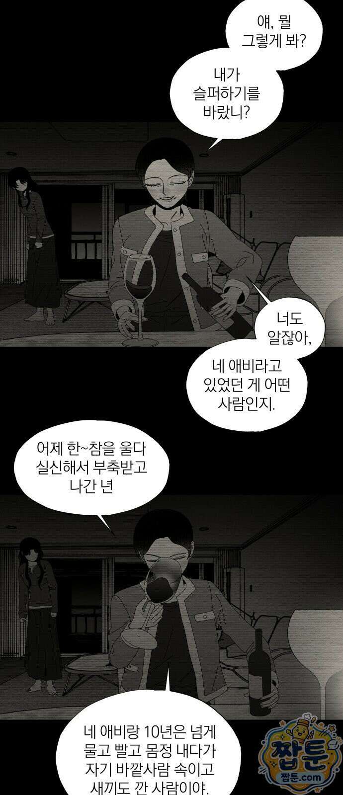 나는 참지 못한다 101화 8