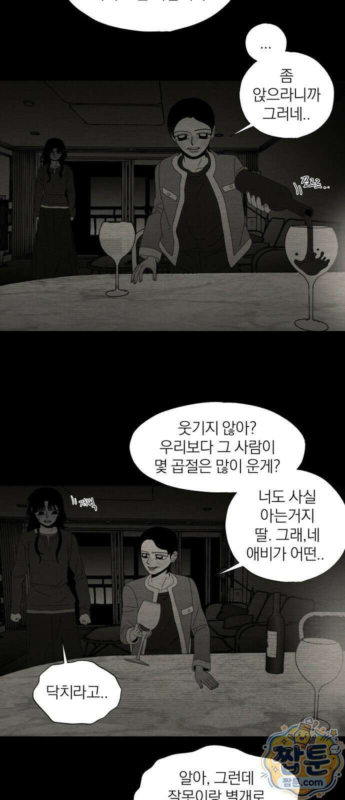 나는 참지 못한다 101화 9