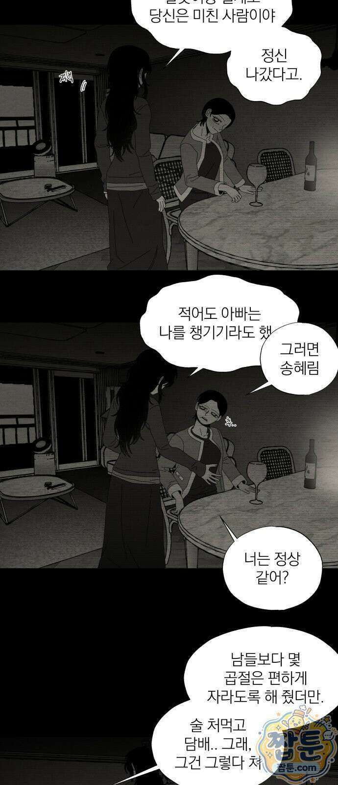 나는 참지 못한다 101화 10