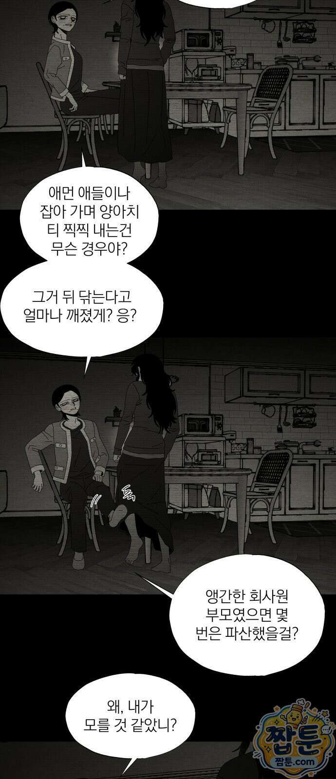 나는 참지 못한다 101화 11