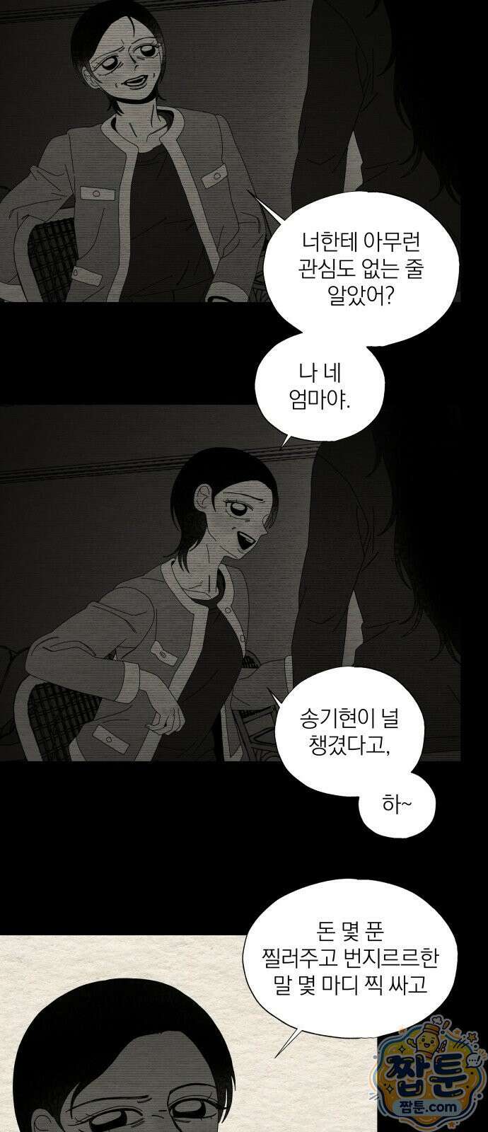나는 참지 못한다 101화 12