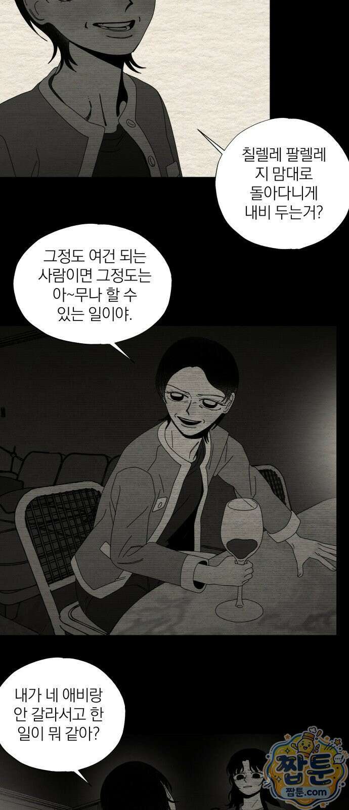 나는 참지 못한다 101화 13