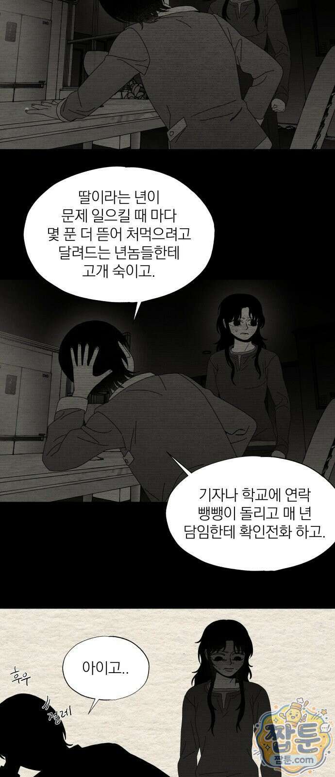 나는 참지 못한다 101화 14