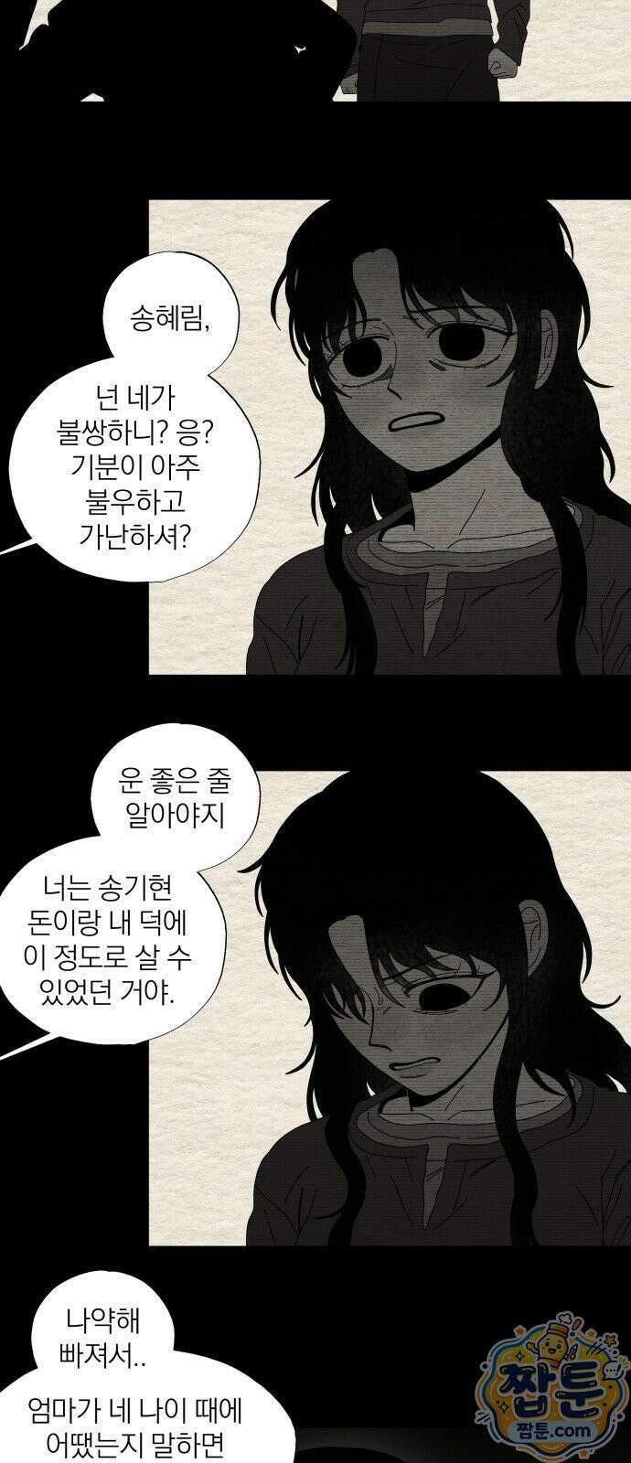나는 참지 못한다 101화 15