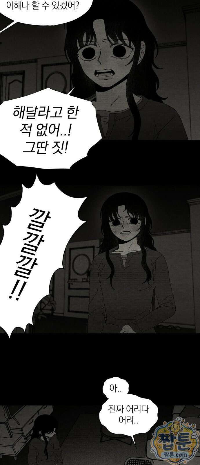 나는 참지 못한다 101화 16