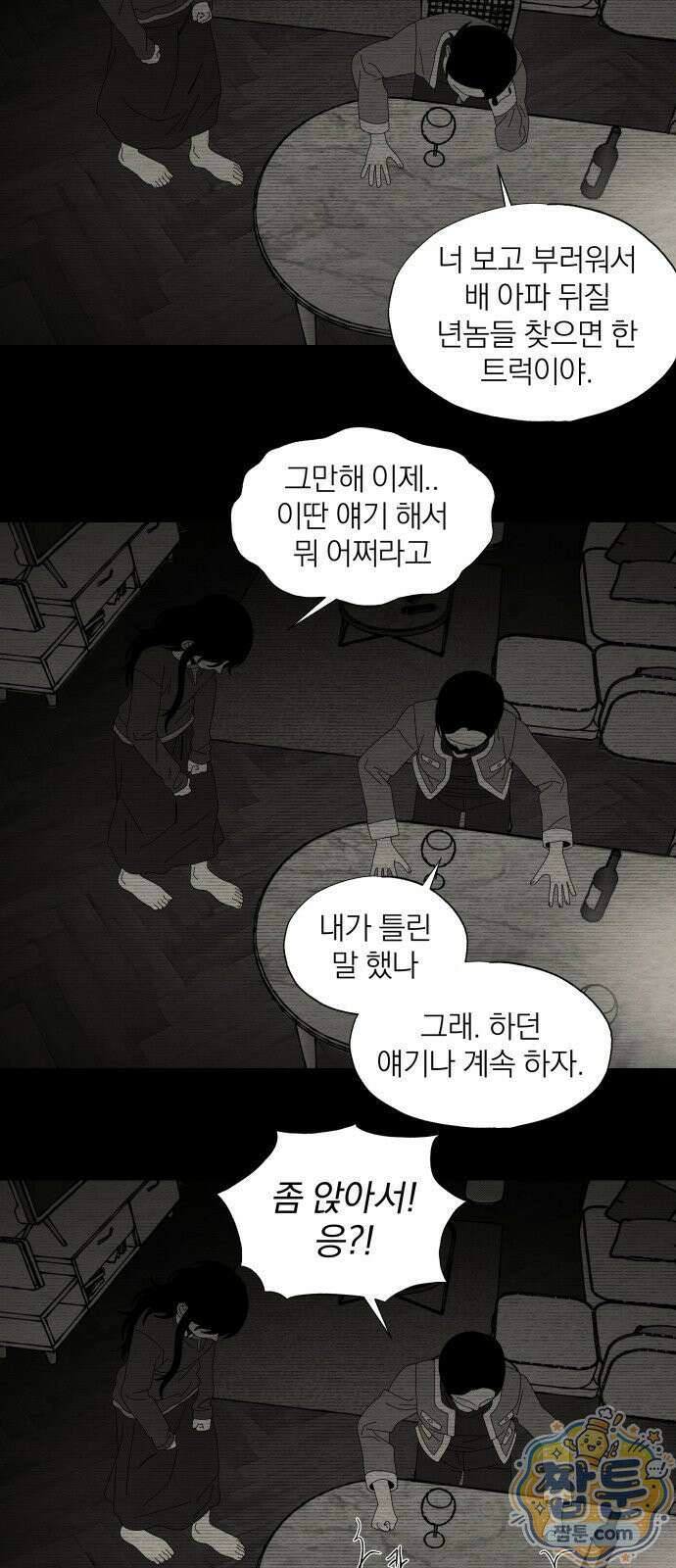 나는 참지 못한다 101화 17