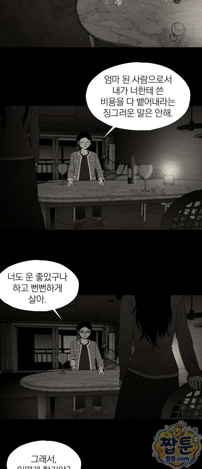 나는 참지 못한다 101화 18