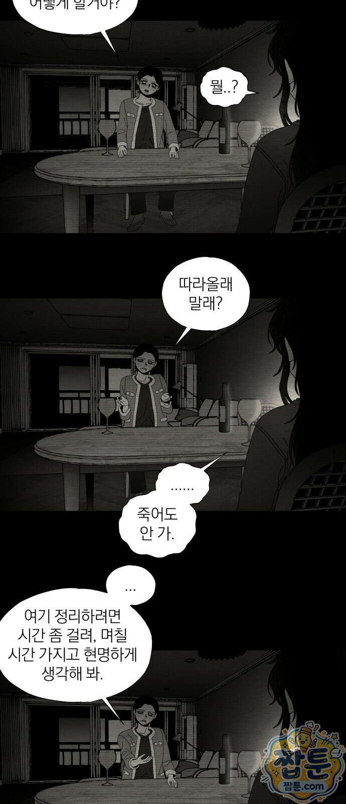 나는 참지 못한다 101화 19