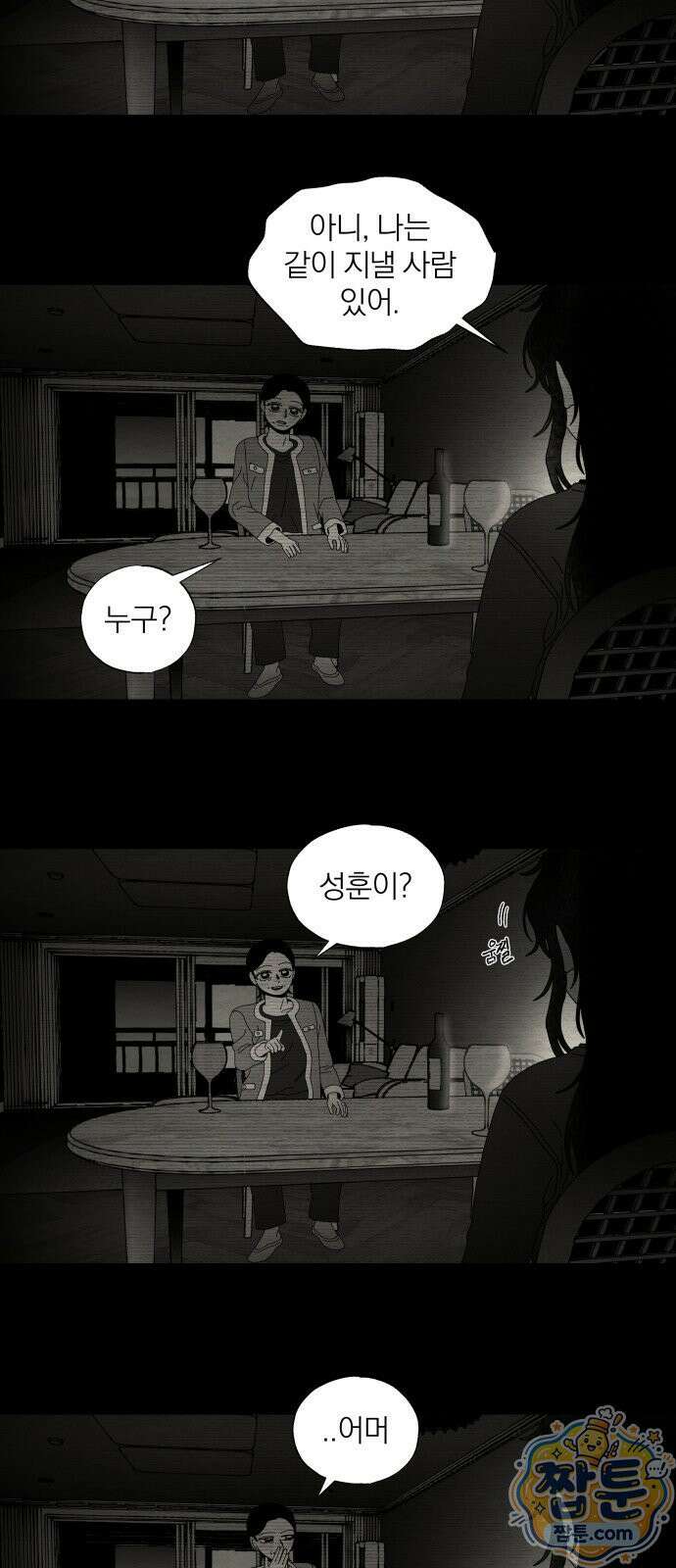 나는 참지 못한다 101화 20