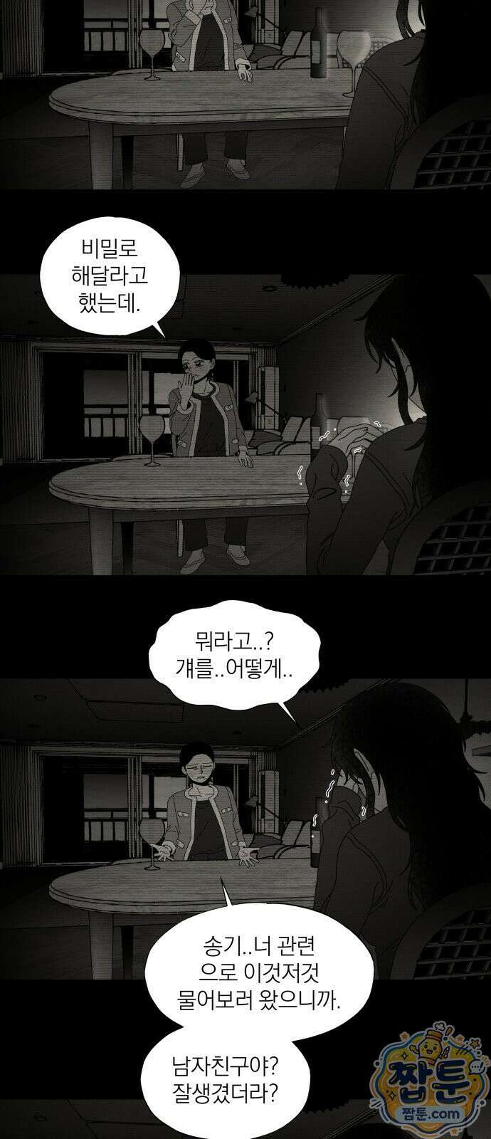 나는 참지 못한다 101화 21