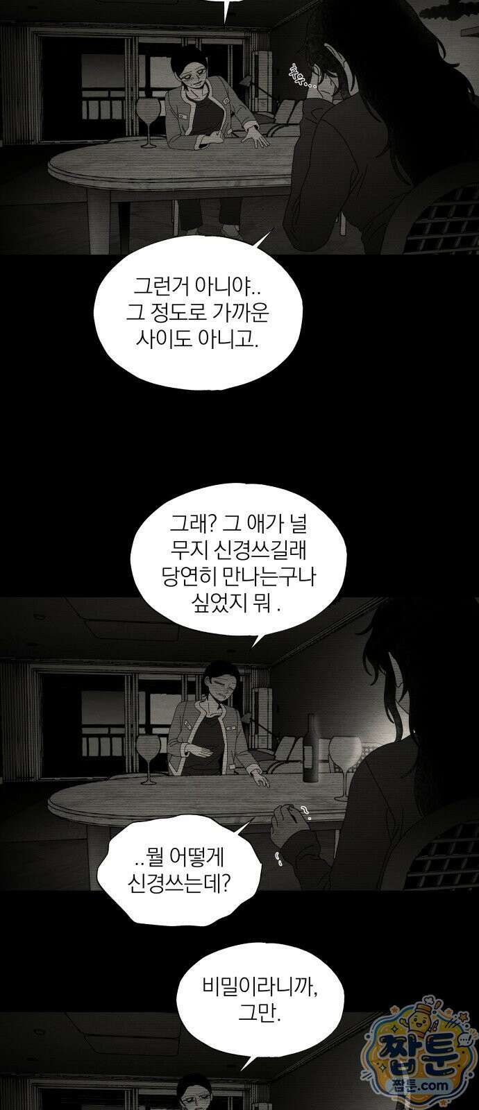 나는 참지 못한다 101화 22