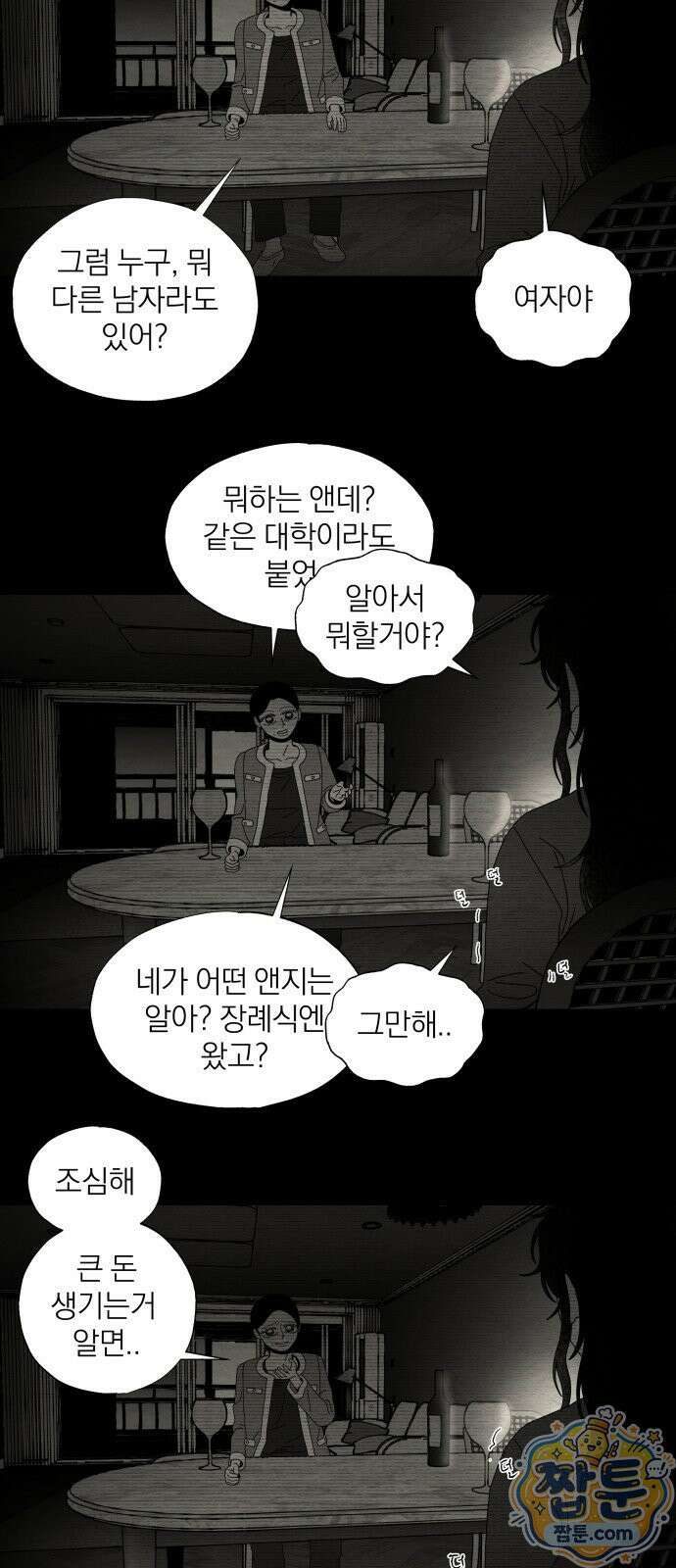 나는 참지 못한다 101화 23