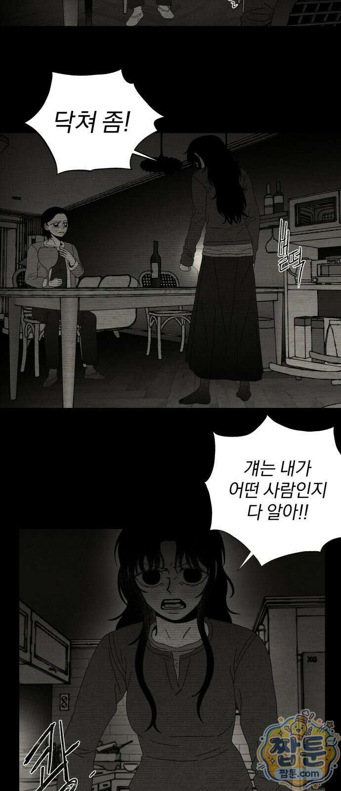 나는 참지 못한다 101화 24