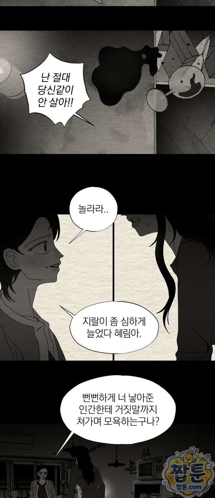 나는 참지 못한다 101화 26