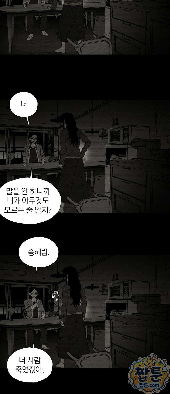 나는 참지 못한다 101화 27