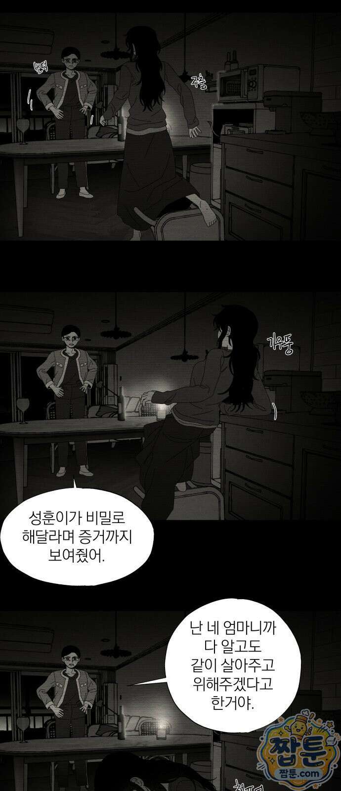 나는 참지 못한다 101화 28