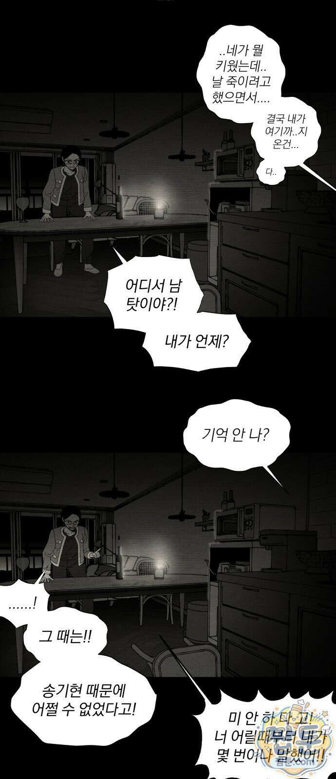 나는 참지 못한다 101화 30