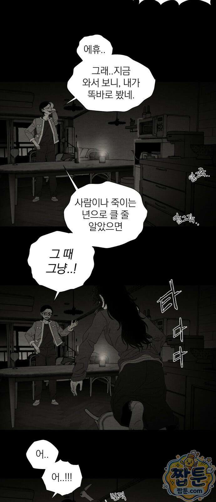 나는 참지 못한다 101화 31
