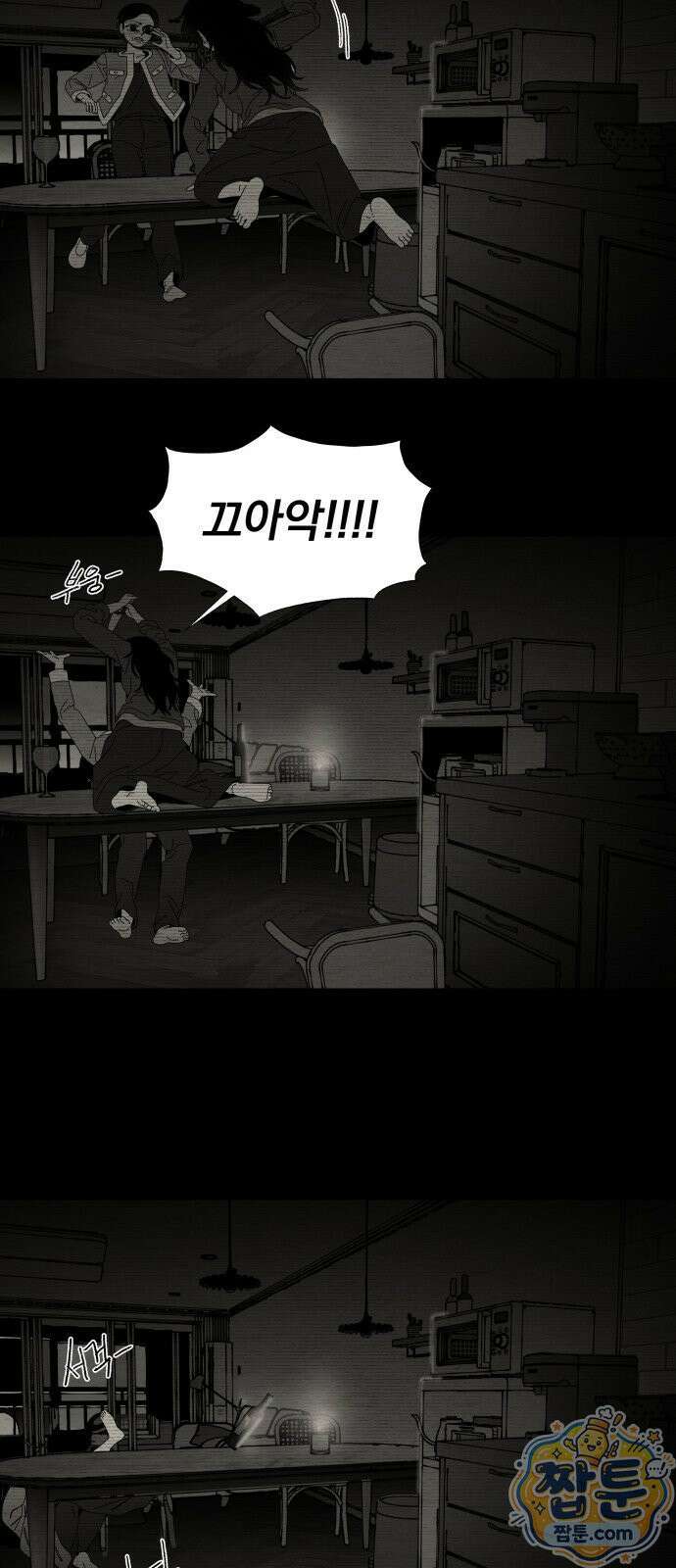 나는 참지 못한다 101화 32
