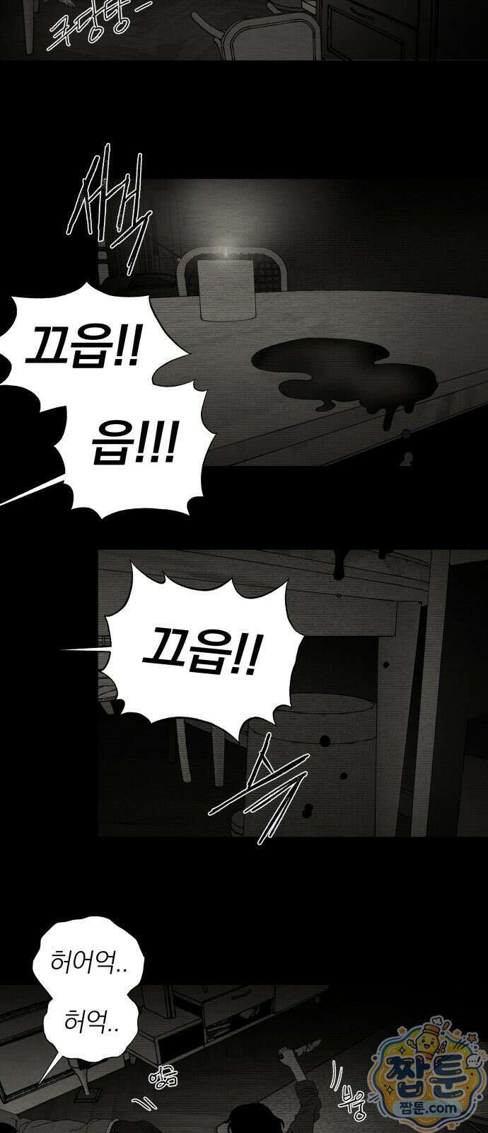 나는 참지 못한다 101화 33
