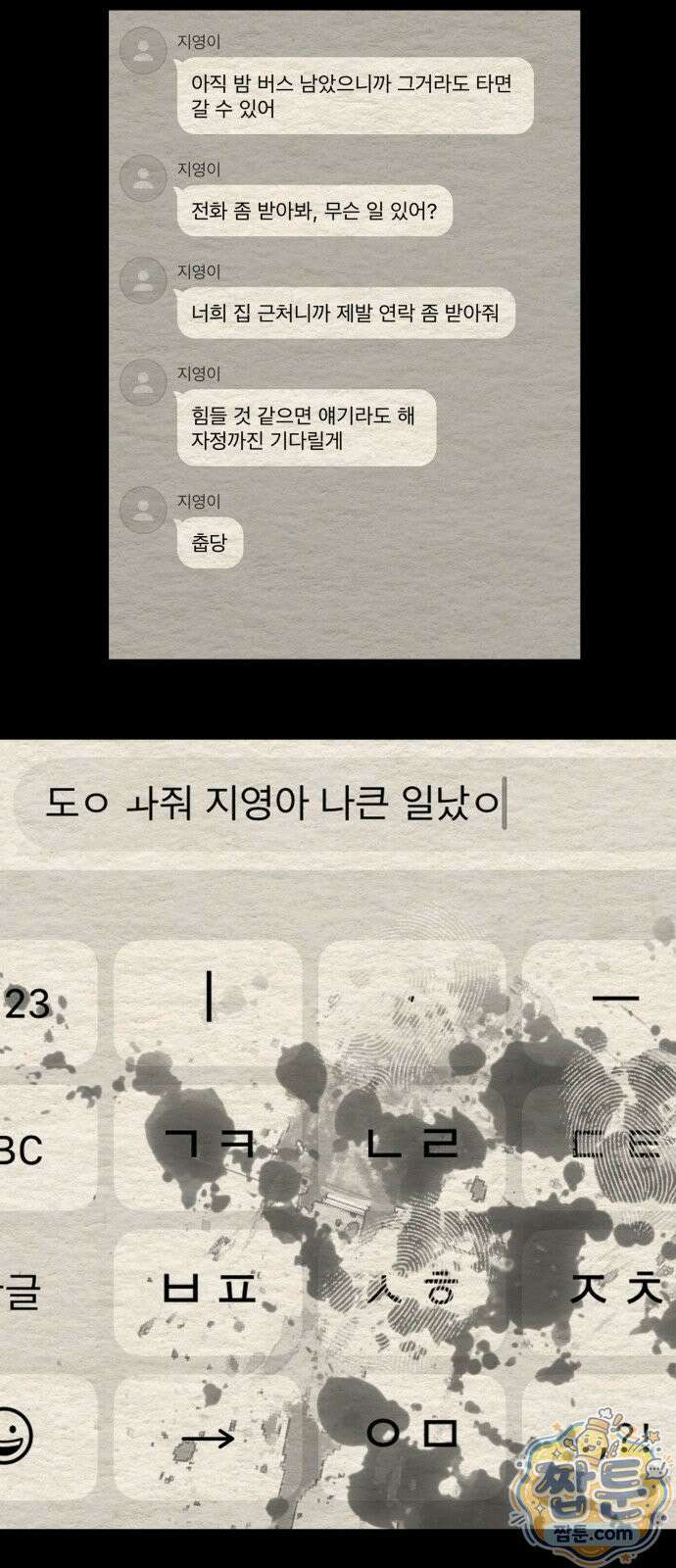 나는 참지 못한다 101화 43