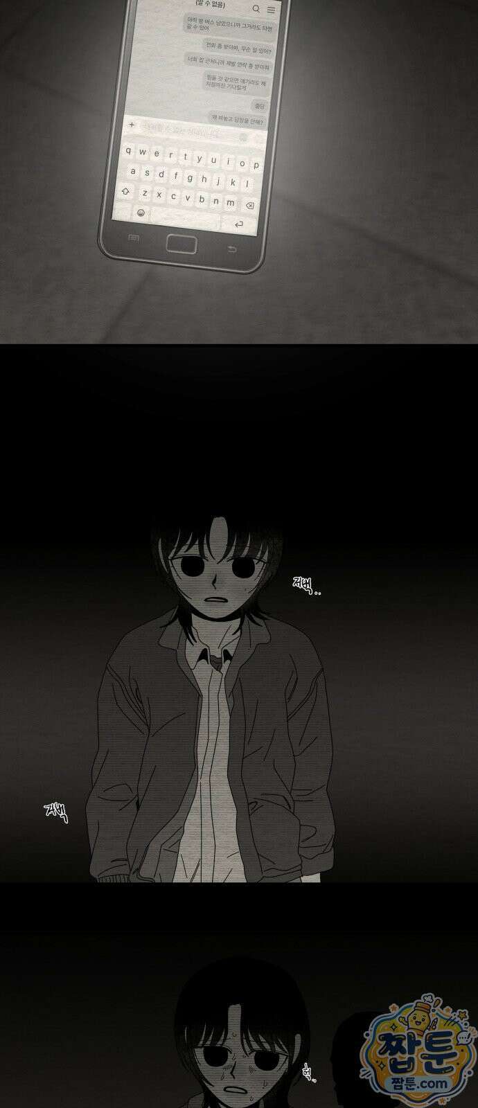 나는 참지 못한다 101화 57