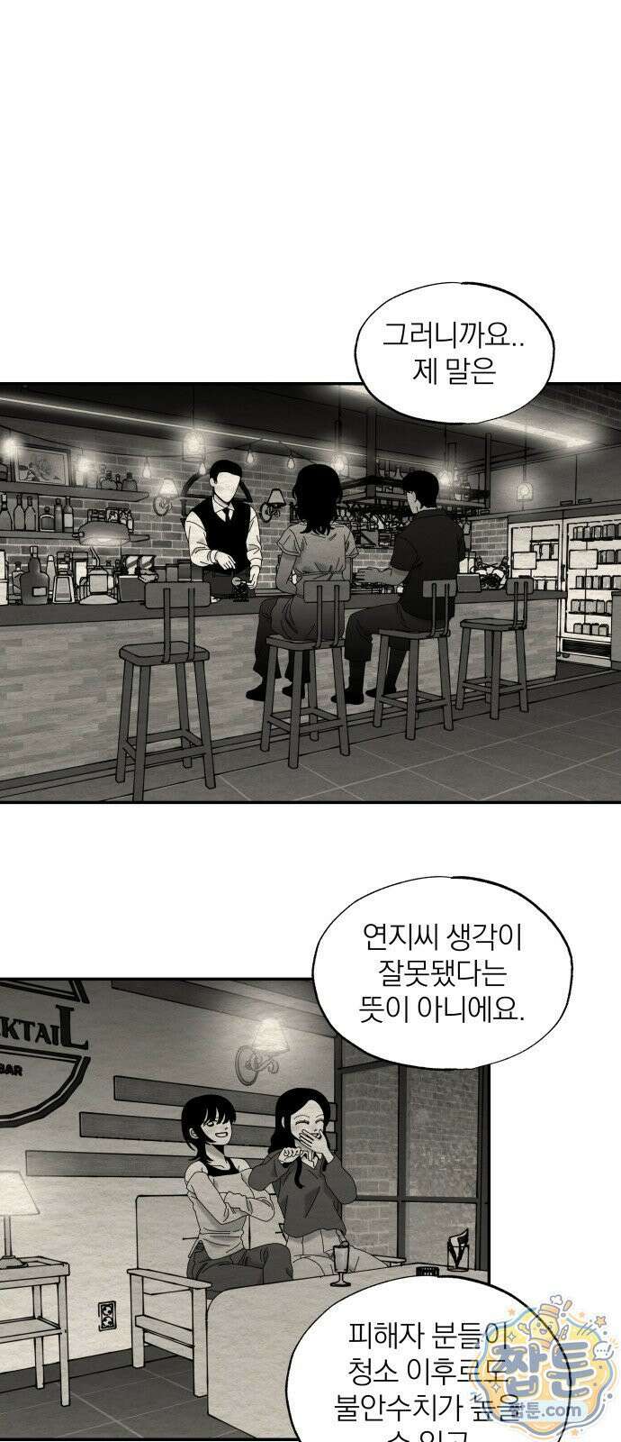 나는 참지 못한다 106화 1