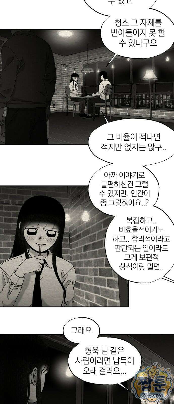 나는 참지 못한다 106화 2