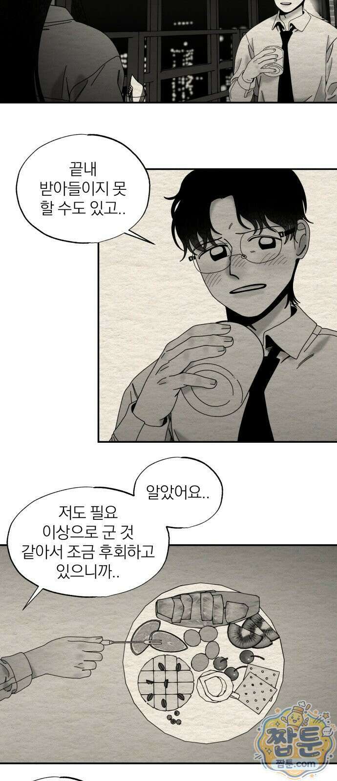 나는 참지 못한다 106화 3