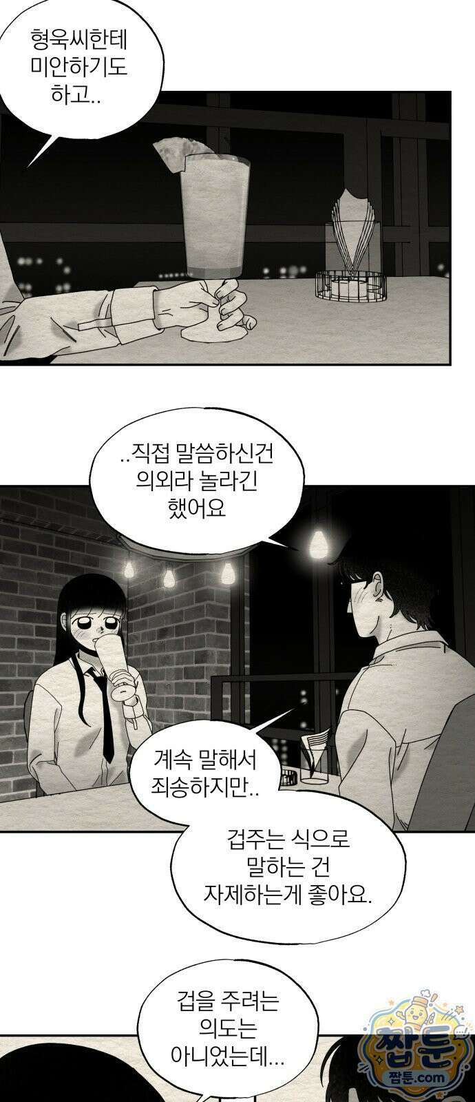 나는 참지 못한다 106화 4
