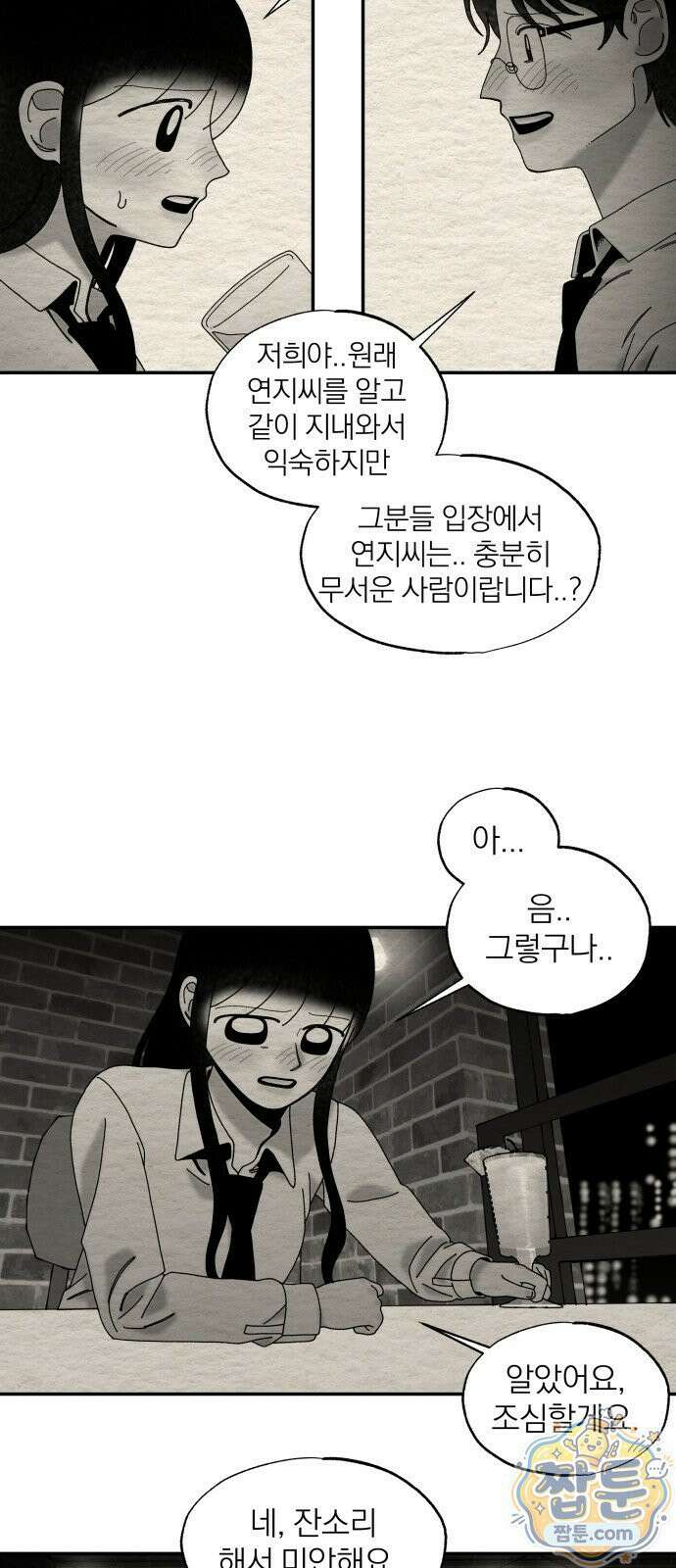 나는 참지 못한다 106화 5