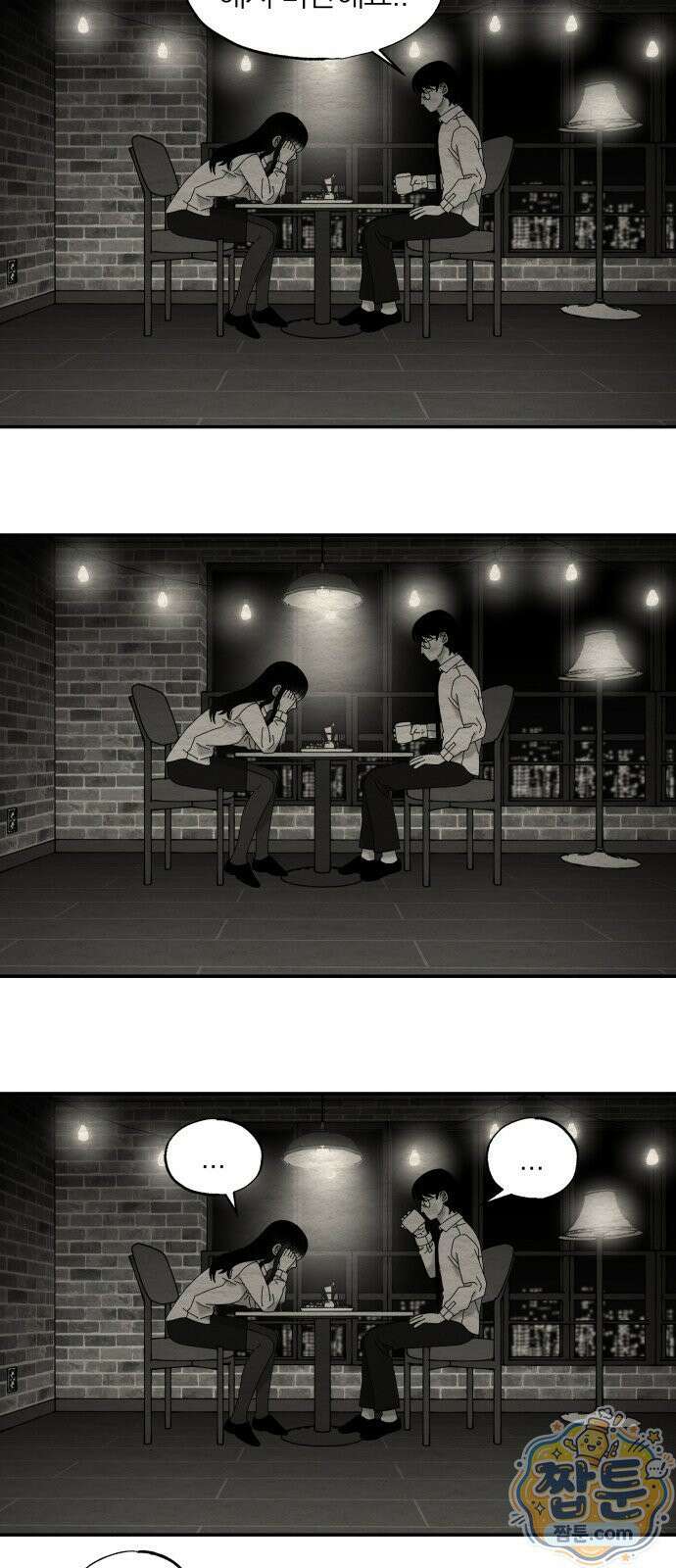 나는 참지 못한다 106화 6