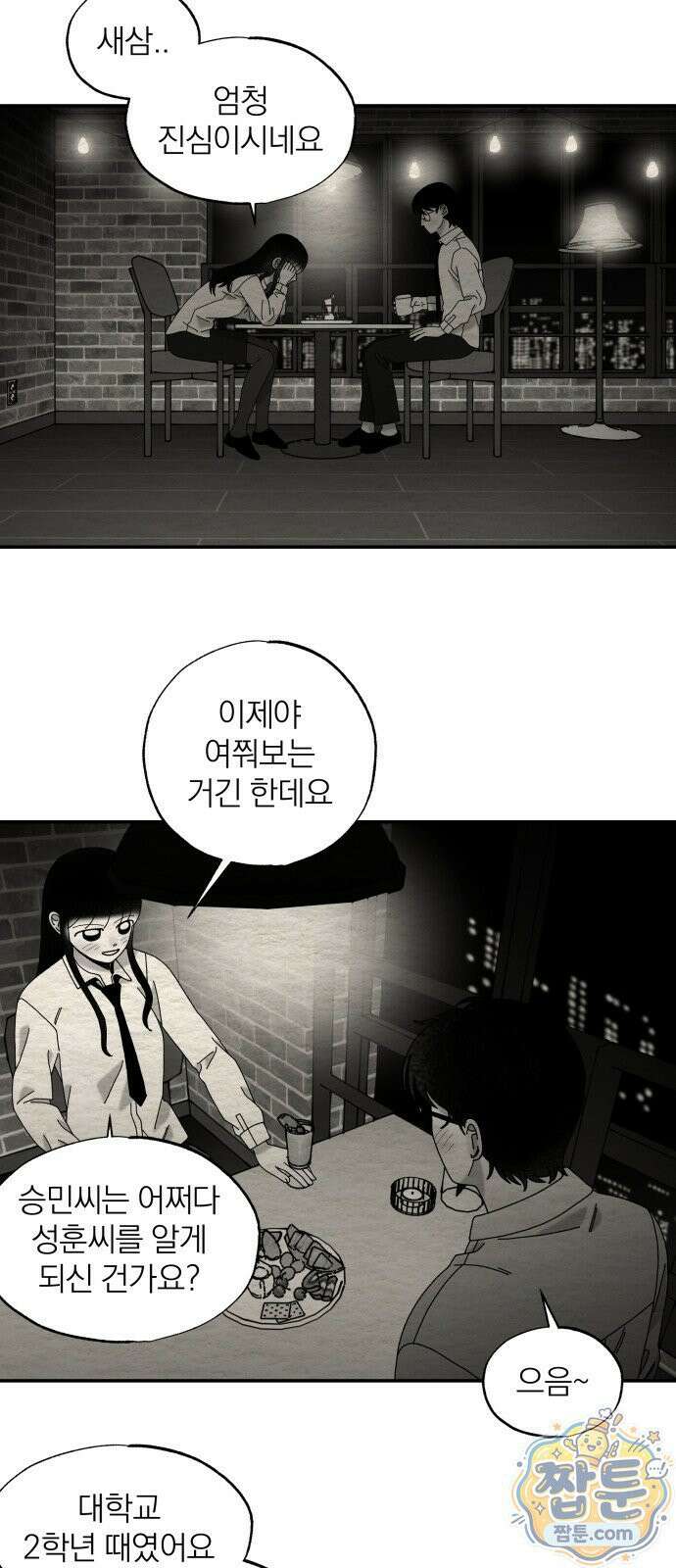 나는 참지 못한다 106화 7